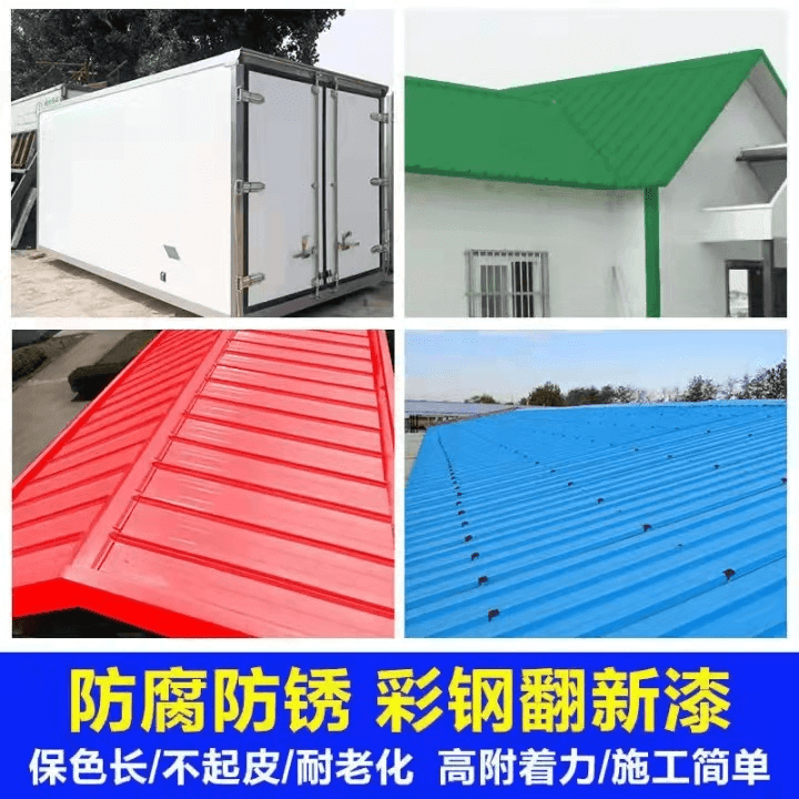 彩鋼瓦翻新專(zhuān)用漆（面漆）6